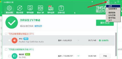 360驱动大师下载路径的具体介绍 360驱动大师下载路径的具体介绍