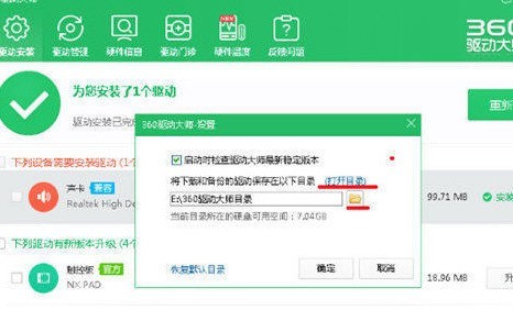 360驱动大师下载路径的具体介绍 360驱动大师下载路径的具体介绍
