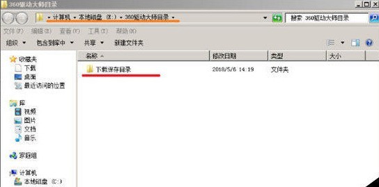 360驱动大师下载路径的具体介绍 360驱动大师下载路径的具体介绍