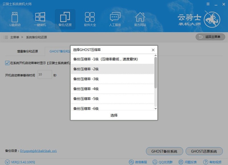 云骑士装机大师备份和还原的操作步骤 云骑士装机大师备份和还原的操作步骤