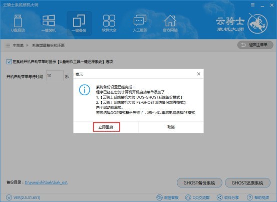 云骑士装机大师备份和还原的操作步骤 云骑士装机大师备份和还原的操作步骤