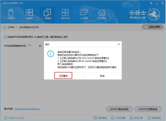 云骑士装机大师备份和还原的操作步骤 云骑士装机大师备份和还原的操作步骤