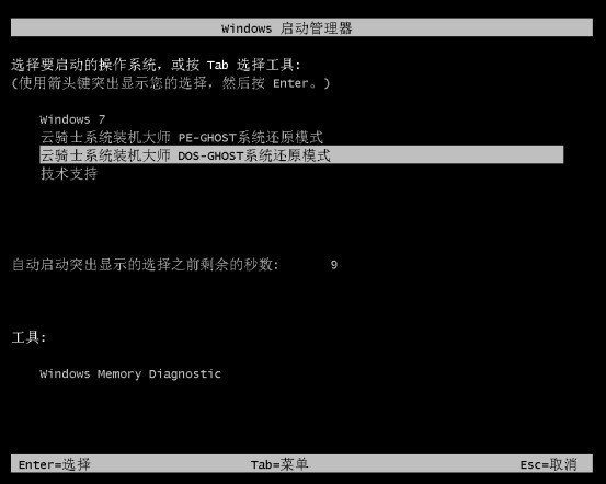 云骑士装机大师设置自定义镜像还原的操作步骤 云骑士装机大师设置自定义镜像还原的操作步骤