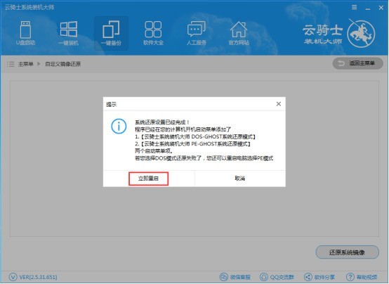 云骑士装机大师设置自定义镜像还原的操作步骤 云骑士装机大师设置自定义镜像还原的操作步骤