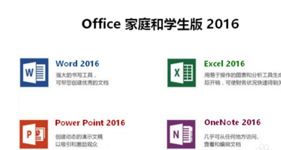 Microsoft office 2016汾