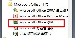 Microsoft office 2016出现故障的处理方法 Microsoft office 2016出现故障的处理方法