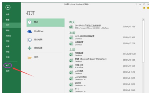 Microsoft office 2016查看版本的具体步骤 Microsoft office 2016查看版本的具体步骤