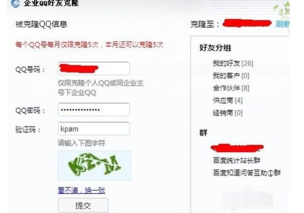 企业QQ批量导入QQ好友的详细操作教程 企业QQ批量导入QQ好友的详细操作教程