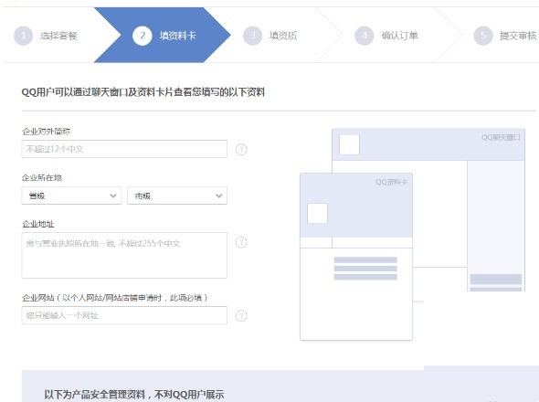 企业QQ的购买方法的详细操作 企业QQ的购买方法的详细操作