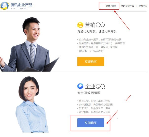 企业QQ的购买方法的详细操作 企业QQ的购买方法的详细操作
