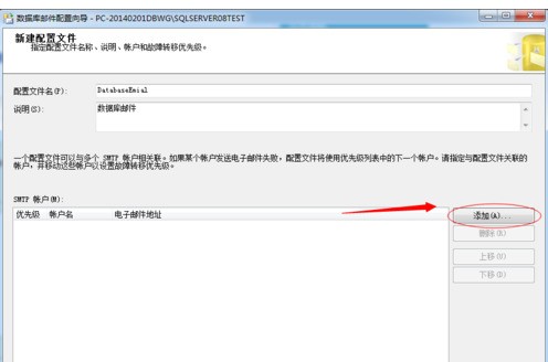 SqlServer2008配置数据库邮件操作步骤 SqlServer2008配置数据库邮件操作步骤