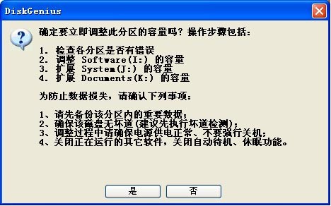 diskgenius调整分区大小的详细教学 diskgenius调整分区大小的详细教学