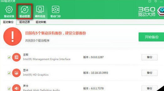 360驱动大师恢复备份驱动的操作方法 360驱动大师恢复备份驱动的操作方法