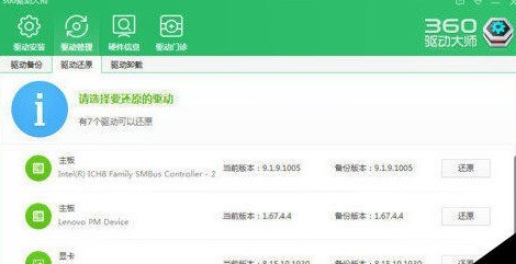 360驱动大师恢复备份驱动的操作方法 360驱动大师恢复备份驱动的操作方法