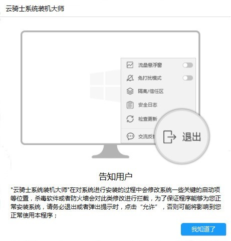 云骑士装机大师重装win8的操作步骤 云骑士装机大师重装win8的操作步骤