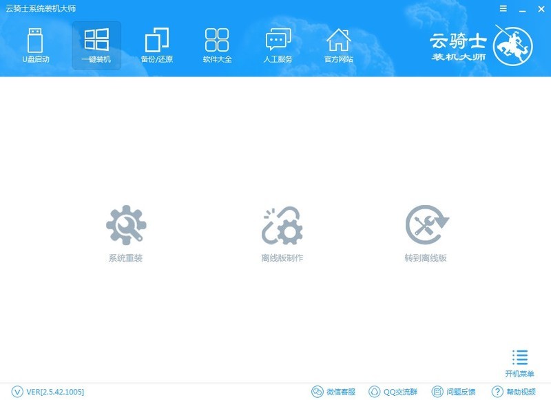 云骑士装机大师重装win8的操作步骤 云骑士装机大师重装win8的操作步骤