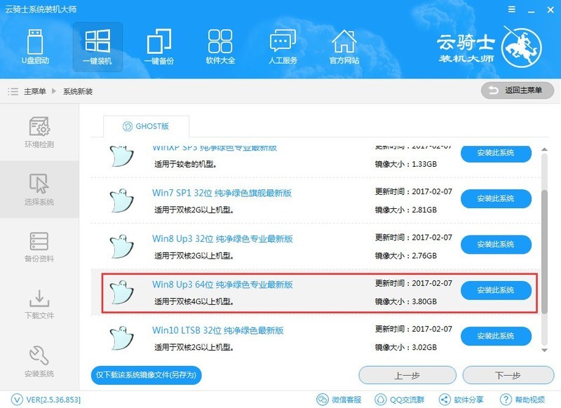 云骑士装机大师重装win8的操作步骤 云骑士装机大师重装win8的操作步骤