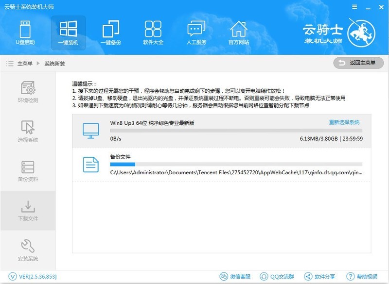 云骑士装机大师重装win8的操作步骤 云骑士装机大师重装win8的操作步骤