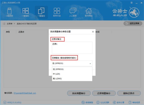 云骑士装机大师增量备份的详细方法 云骑士装机大师增量备份的详细方法