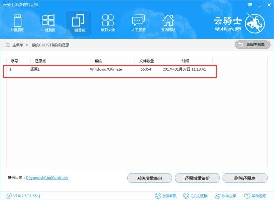 云骑士装机大师增量备份的详细方法 云骑士装机大师增量备份的详细方法