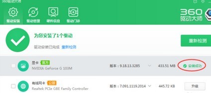 360驱动大师显卡升级具体方法 360驱动大师显卡升级具体方法