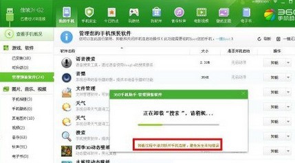 360手机助手将手机自带软件删除的具体方法 360手机助手将手机自带软件删除的具体方法