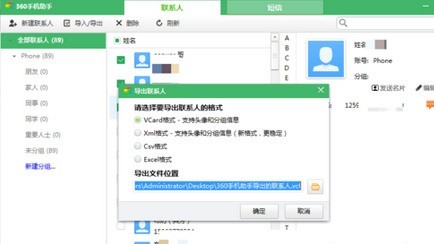 360手机助手联系人导出的操作步骤 360手机助手联系人导出的操作步骤