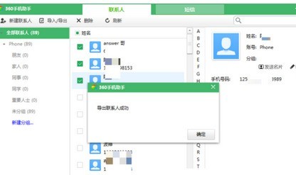 360手机助手联系人导出的操作步骤 360手机助手联系人导出的操作步骤
