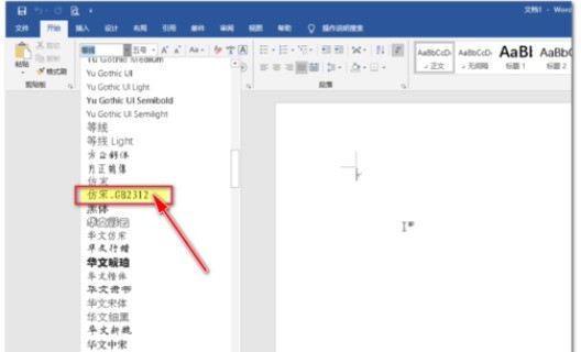 仿宋GB2312字体等字体安装方法 仿宋GB2312字体等字体安装方法