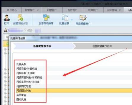 百度推广客户端创建营销和闪投推广的具体操作流程 网络推广客户端创建营销和闪投推广的具体操作流程