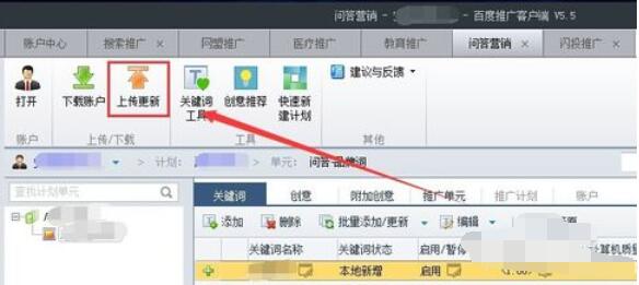百度推广客户端创建营销和闪投推广的具体操作流程 网络推广客户端创建营销和闪投推广的具体操作流程