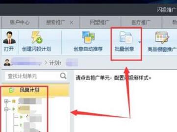 百度推广客户端创建营销和闪投推广的具体操作流程 网络推广客户端创建营销和闪投推广的具体操作流程