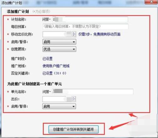 百度推广客户端创建营销和闪投推广的具体操作流程 网络推广客户端创建营销和闪投推广的具体操作流程