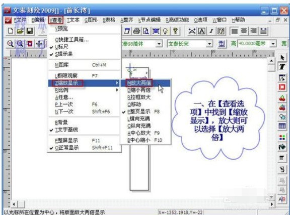 文泰刻绘2009中进行缩放的操作方法 文泰刻绘2009中进行缩放的操作方法