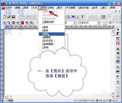 文泰刻绘2009刻绘大圆环的图像操作 文泰刻绘2009刻绘大圆环的图像操作
