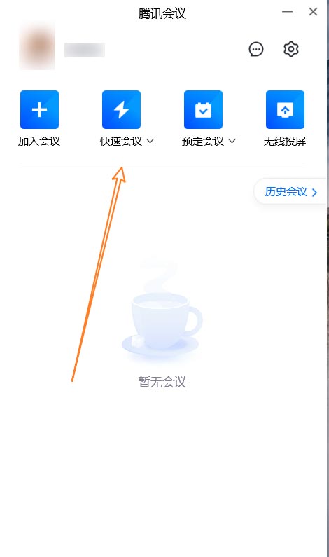 腾讯会议怎么开启计时器？腾讯会议开启计时器教程