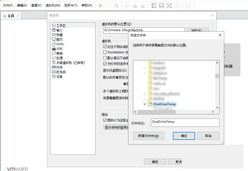 VMware Workstation怎么自定义屏幕截图路径？VMware Workstation自定义屏幕截图路径教程