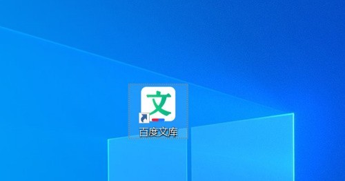 百度文库如何设置开机自动启动?百度文库设置开机自动启动的方法 网络文库如何设置开机自动启动?网络文库设置开机自动启动的方法