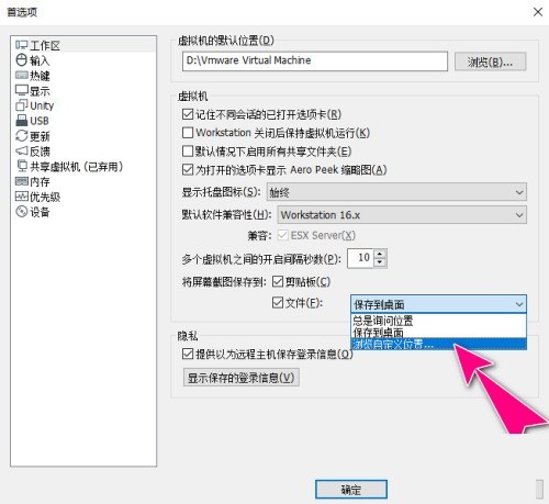 VMware Workstation怎么自定义屏幕截图路径？VMware Workstation自定义屏幕截图路径教程