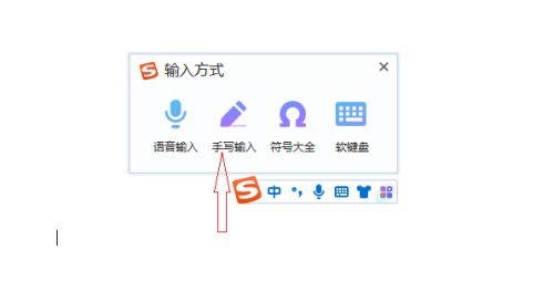 搜狗输入法电脑版怎么长句手写？搜狗输入法电脑版长句手写教程