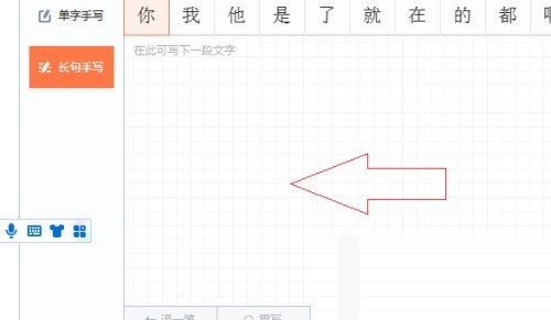 搜狗输入法电脑版怎么长句手写？搜狗输入法电脑版长句手写教程