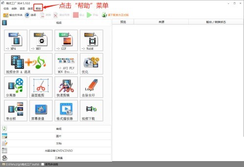 格式工厂E-mail怎么查看?格式工厂E-mail查看方法 格式工厂E-mail怎么查看?格式工厂E-mail查看方法