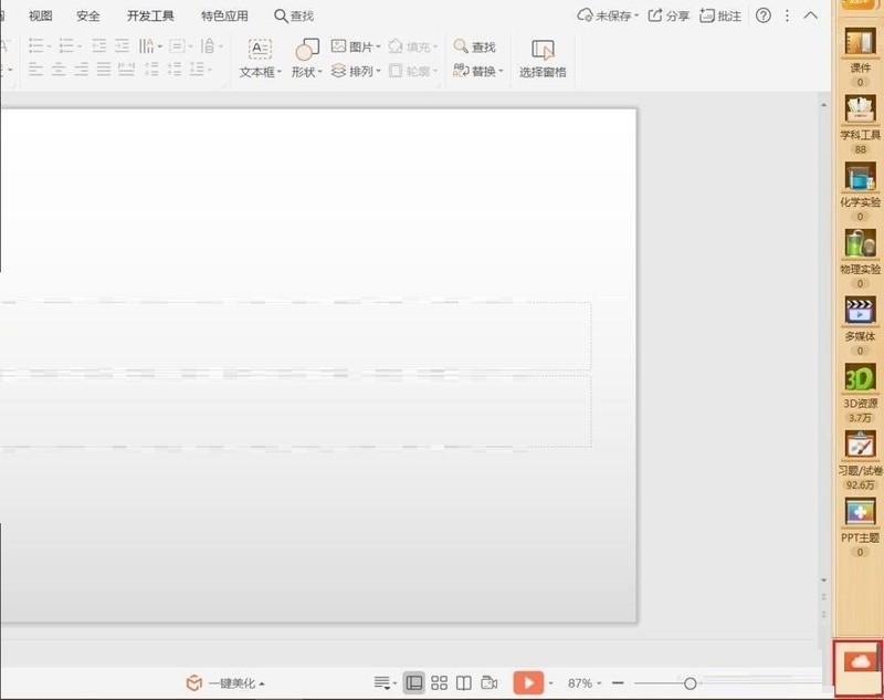 101����ppt�μ���ô����?101����ppt�μ������̳�
