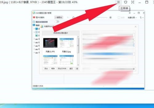 2345看图王怎么设置翻页等待?2345看图王设置翻页等待方法