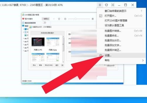 2345看图王怎么设置翻页等待?2345看图王设置翻页等待方法