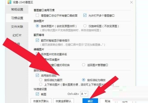 2345看图王怎么设置翻页等待?2345看图王设置翻页等待方法 2345看图王怎么设置翻页等待?2345看图王设置翻页等待方法