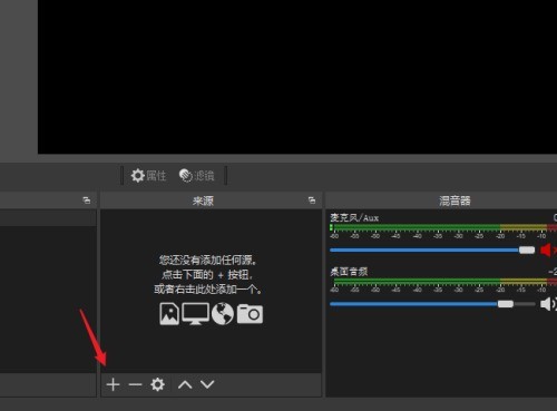 OBS Studio怎么选择录屏区域?OBS Studio选择录屏区域教程 OBS Studio怎么选择录屏区域?OBS Studio选择录屏区域教程