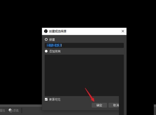 OBS Studio怎么选择录屏区域?OBS Studio选择录屏区域教程 OBS Studio怎么选择录屏区域?OBS Studio选择录屏区域教程