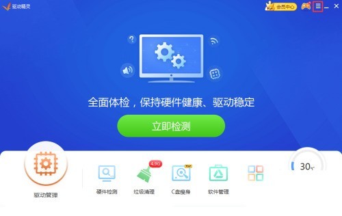 驱动精灵开机自动清理垃圾怎么关闭?驱动精灵开机自动清理垃圾关闭方法 驱动精灵开机自动清理垃圾怎么关闭?驱动精灵开机自动清理垃圾关闭方法