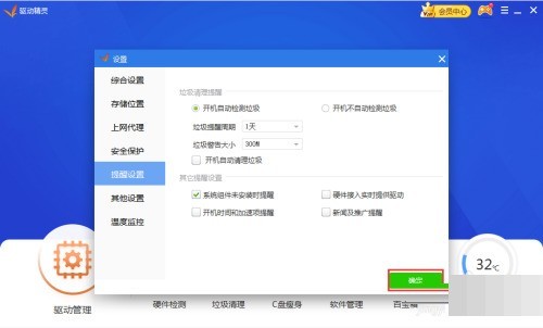驱动精灵开机自动清理垃圾怎么关闭?驱动精灵开机自动清理垃圾关闭方法 驱动精灵开机自动清理垃圾怎么关闭?驱动精灵开机自动清理垃圾关闭方法